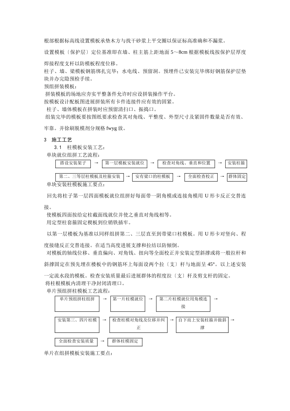 组合钢框木（竹）胶合板模板的安装与拆除工艺_第2页
