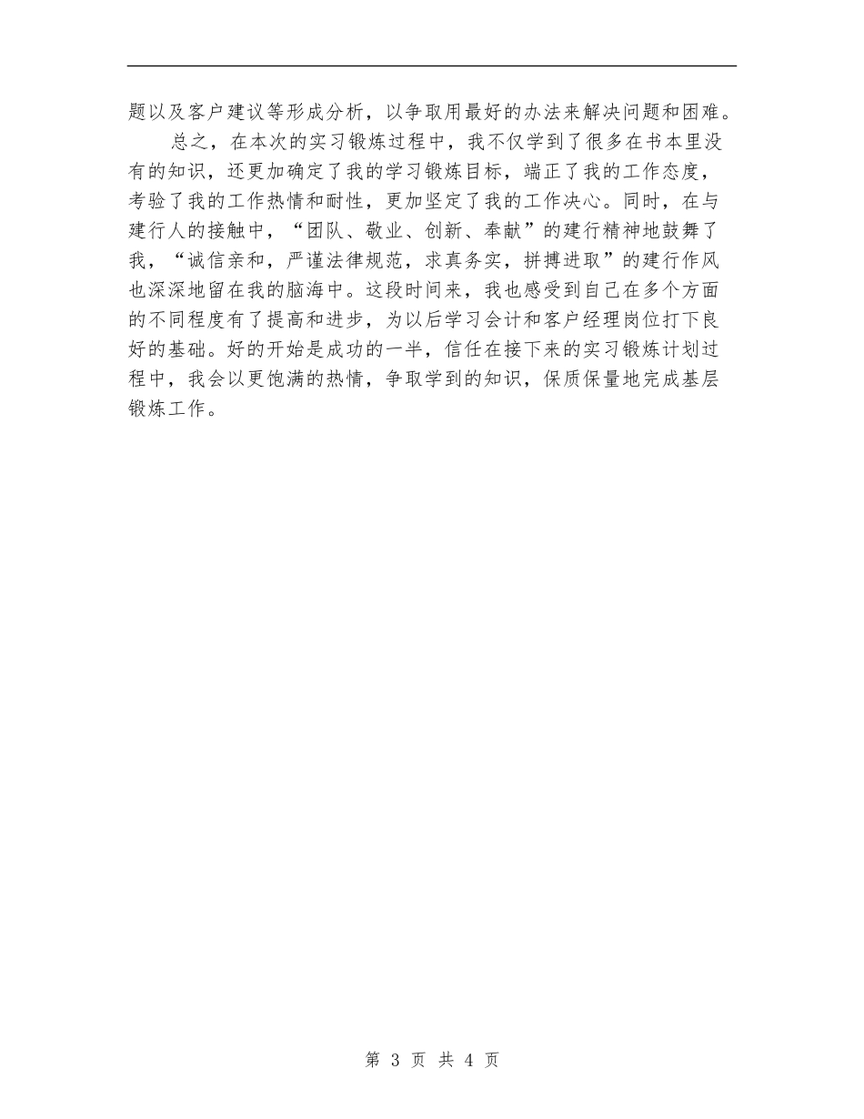 银行工作人员年度工作总结【最新版】_第3页