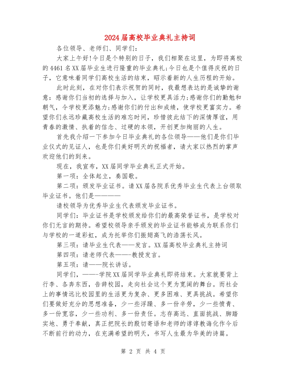 2024届大学毕业典礼主持词_第2页