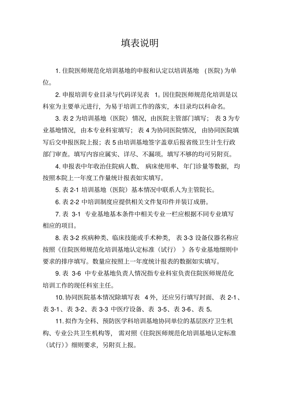 住培基地认定申报表_第2页