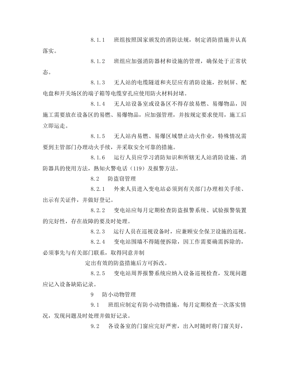 《安全管理》之集控中心班组安全管理 _第3页