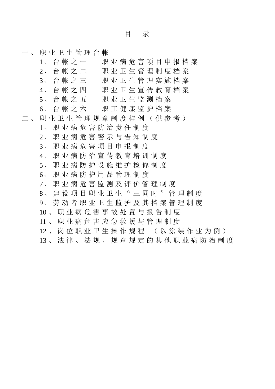 用人单位职业病防治管理台帐_第3页