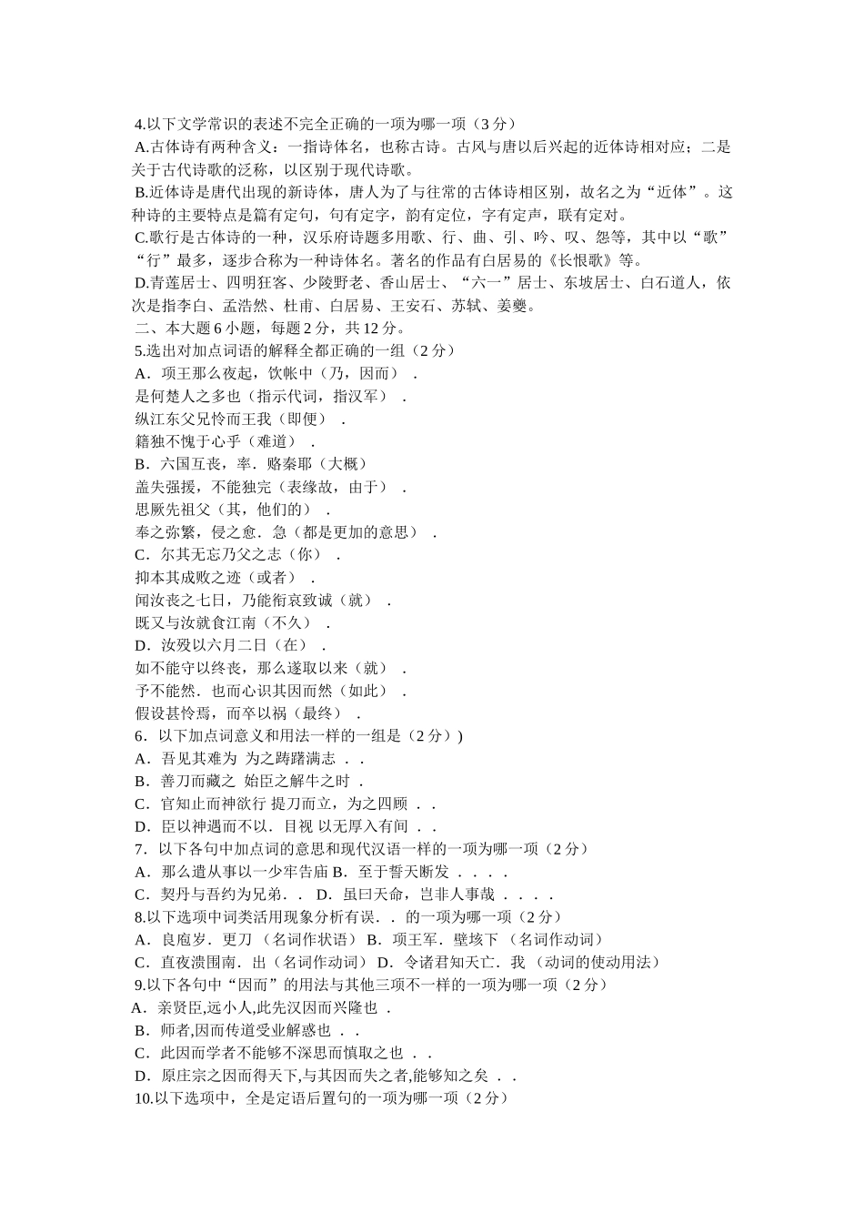 在中国古典传统中海或者四海 _第2页