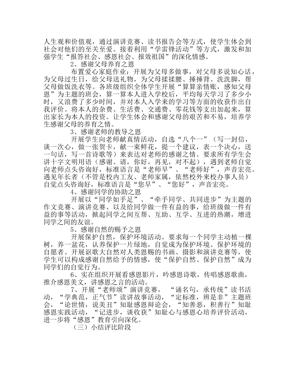 政教处范文小学＂感恩教育＂活动实施方案 _第2页