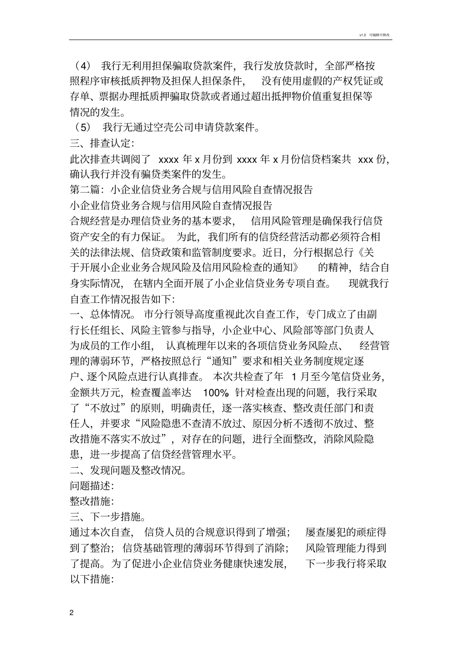 信贷风险自查报告(精选多篇)_第2页