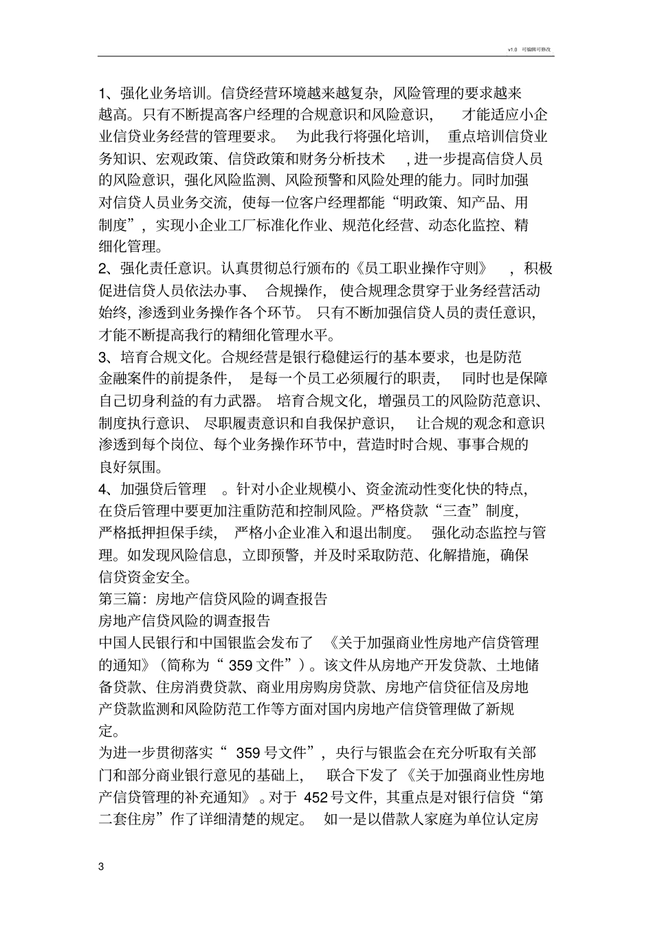 信贷风险自查报告(精选多篇)_第3页