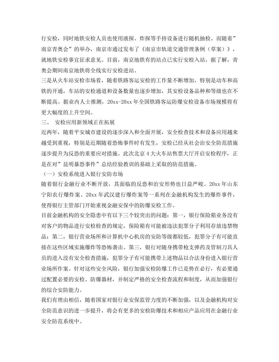 《安全管理》之安全检查系统的应用领域拓展 _第3页