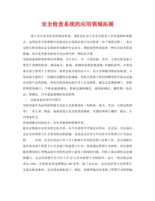 《安全管理》之安全检查系统的应用领域拓展 
