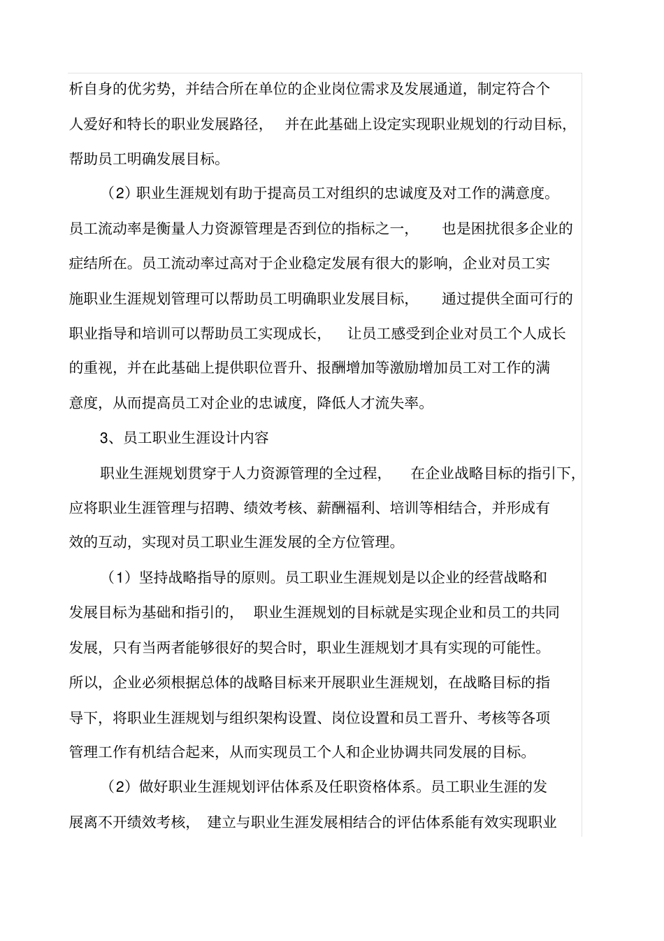 企业如何有效开展员工职业生涯规划_第2页