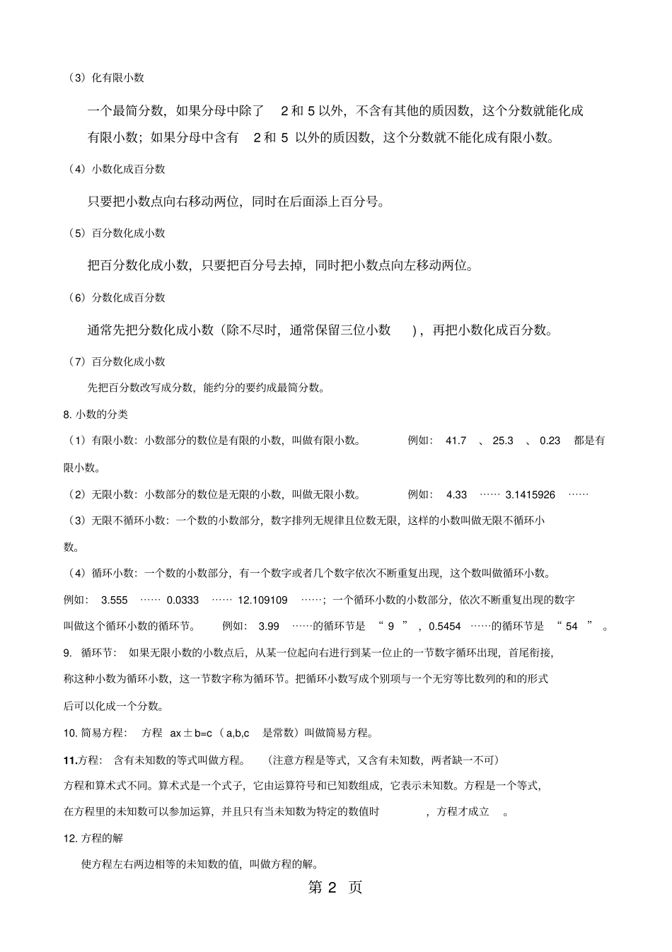 小学数学：五年级知识点归纳整理_第2页