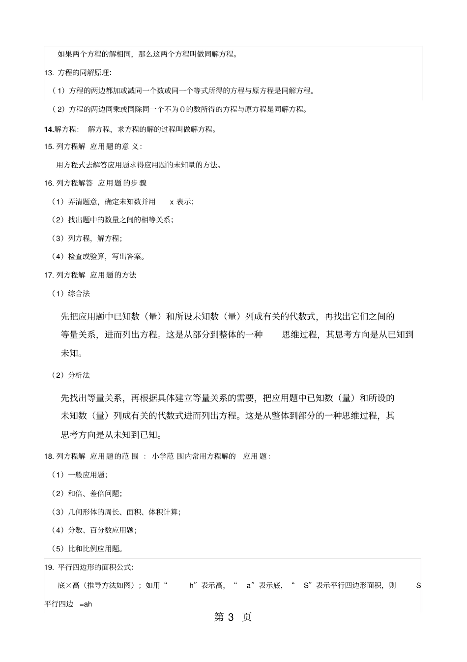 小学数学：五年级知识点归纳整理_第3页