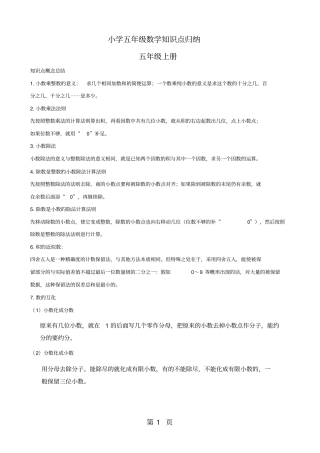 小学数学：五年级知识点归纳整理