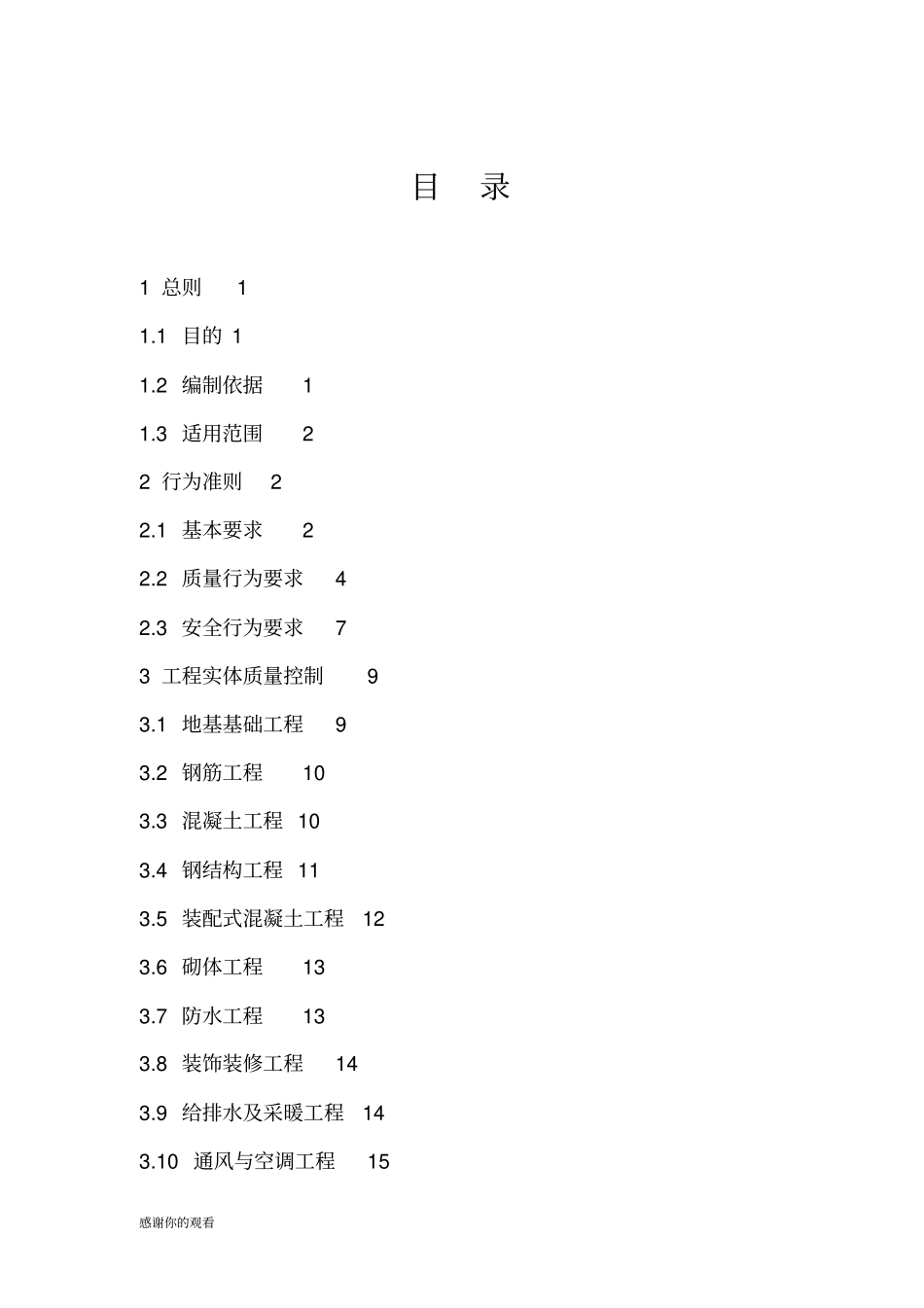 住建系统安全生产隐患排查治理专项行动实施方案.doc_第3页