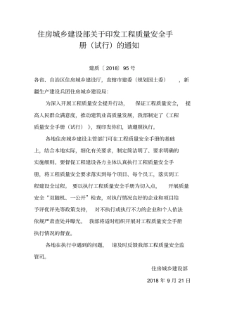 住建系统安全生产隐患排查治理专项行动实施方案.doc