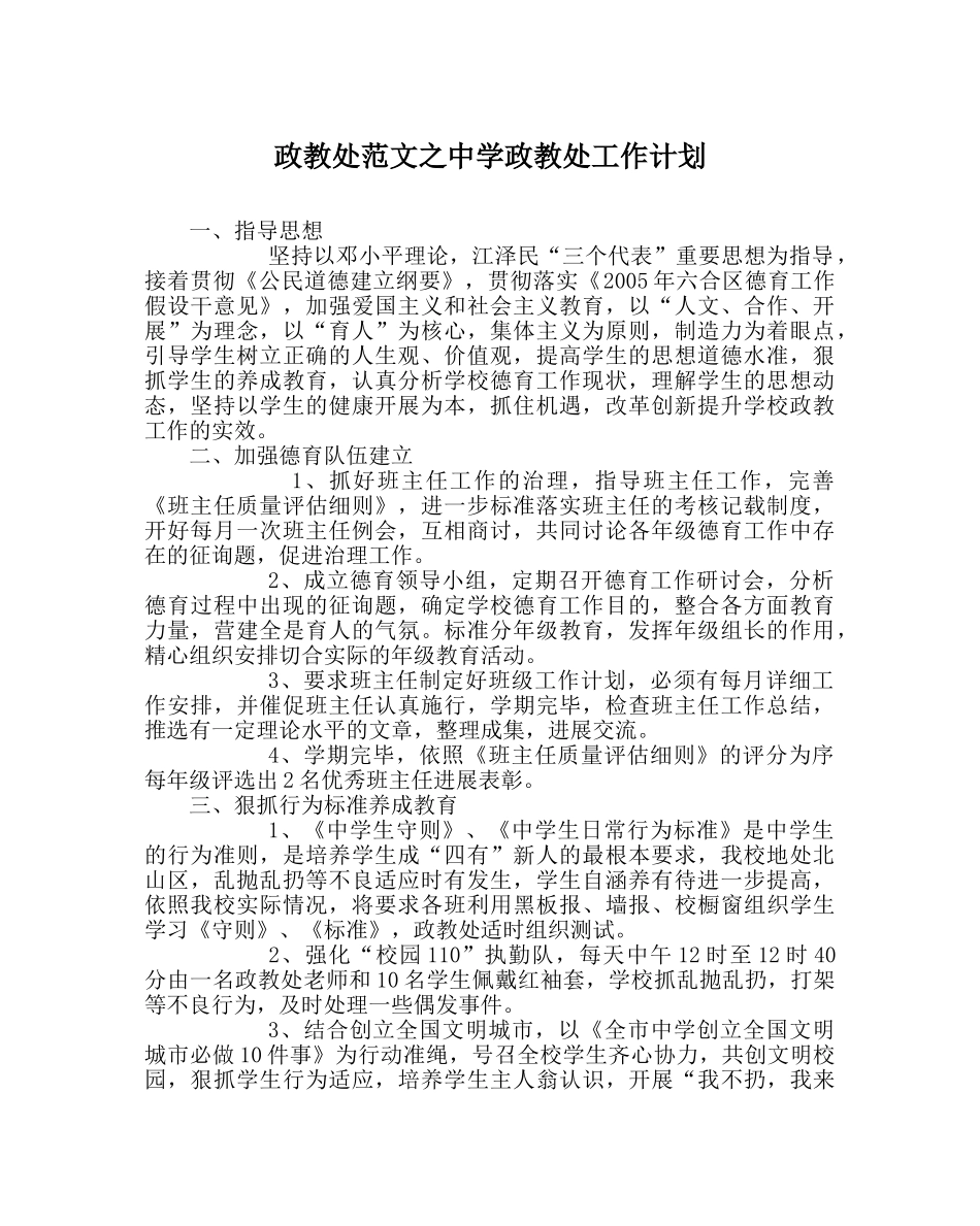 政教处范文政教处工作计划2 _第1页