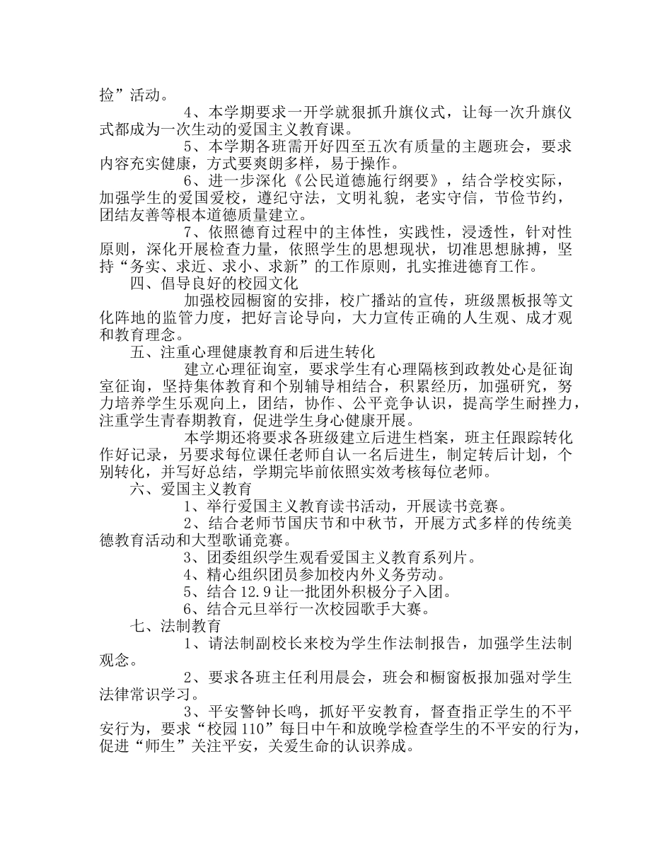 政教处范文政教处工作计划2 _第2页