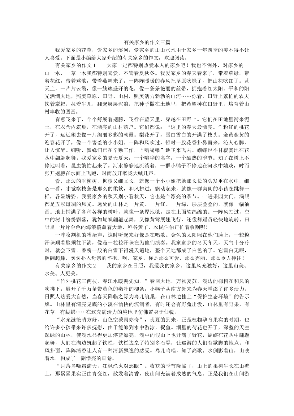 有关家ۥ乡的作文三篇精选 _第1页