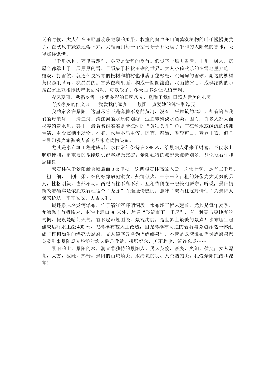 有关家ۥ乡的作文三篇精选 _第2页