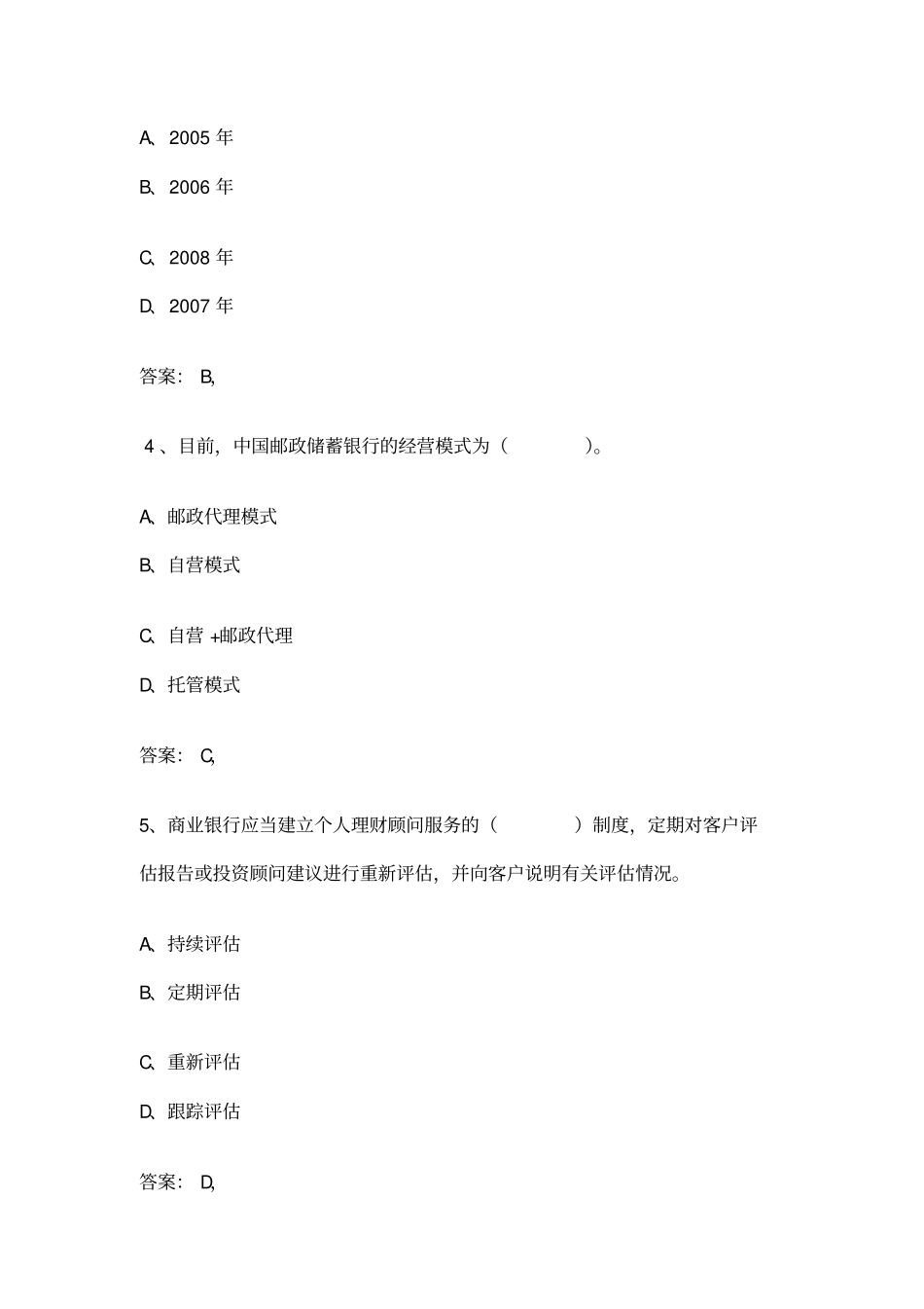 2016年全国代理营业机构负责人任职资格模拟考试4_第2页