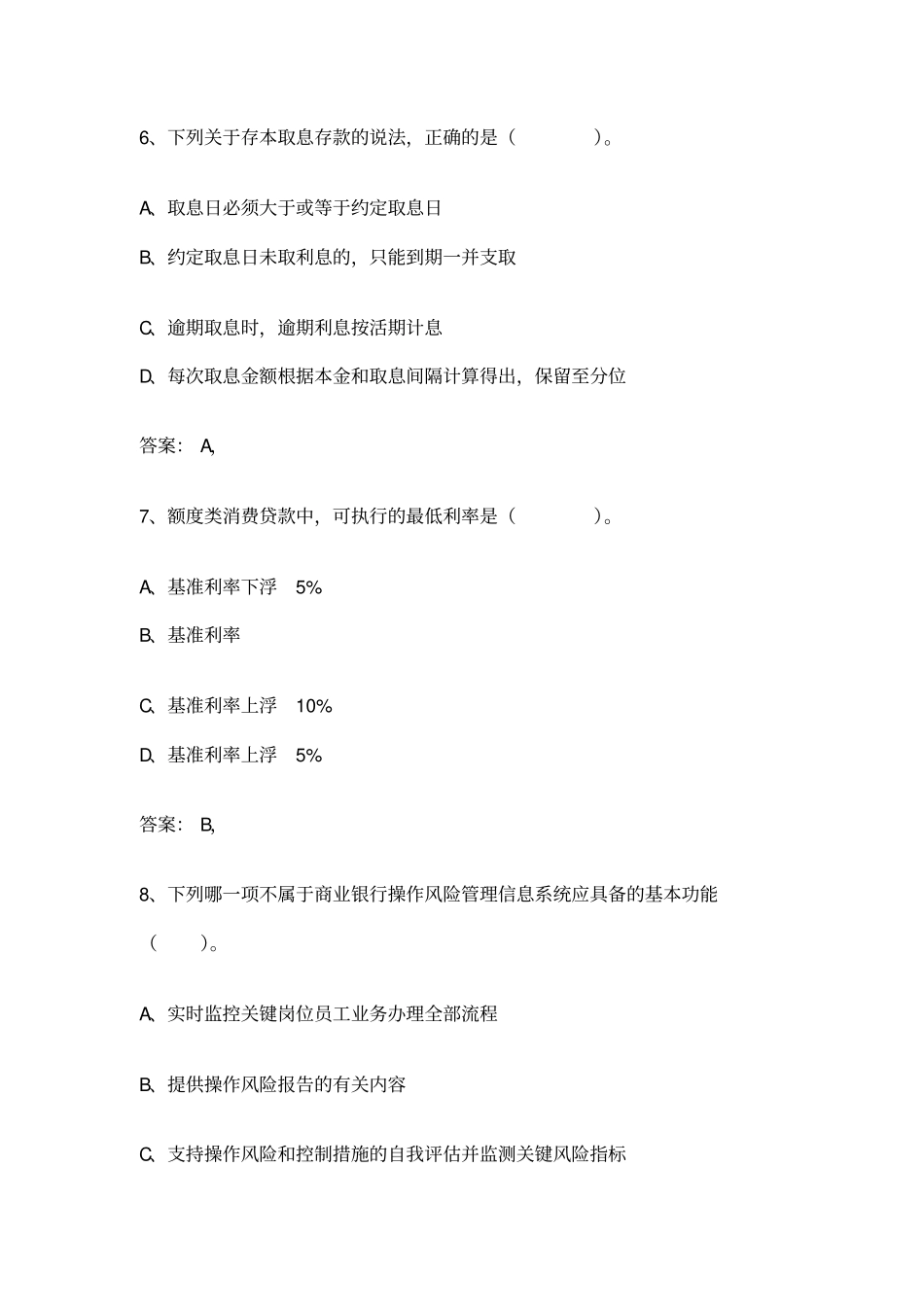 2016年全国代理营业机构负责人任职资格模拟考试4_第3页