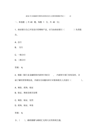 2016年全国代理营业机构负责人任职资格模拟考试4