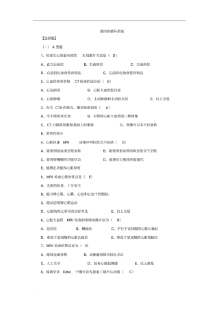 循环系统三基考试题库