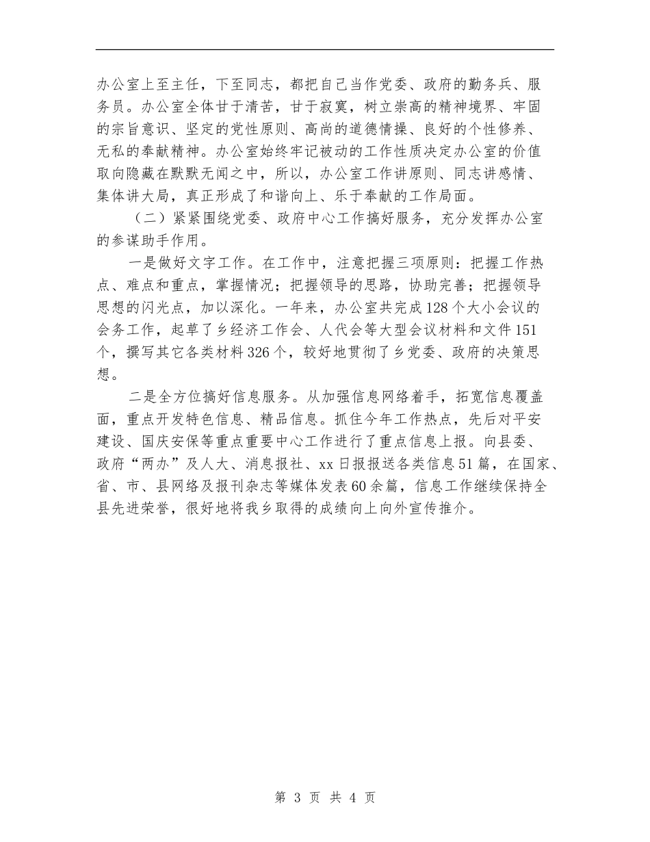 乡镇办公室主任工作总结【最新版】_第3页