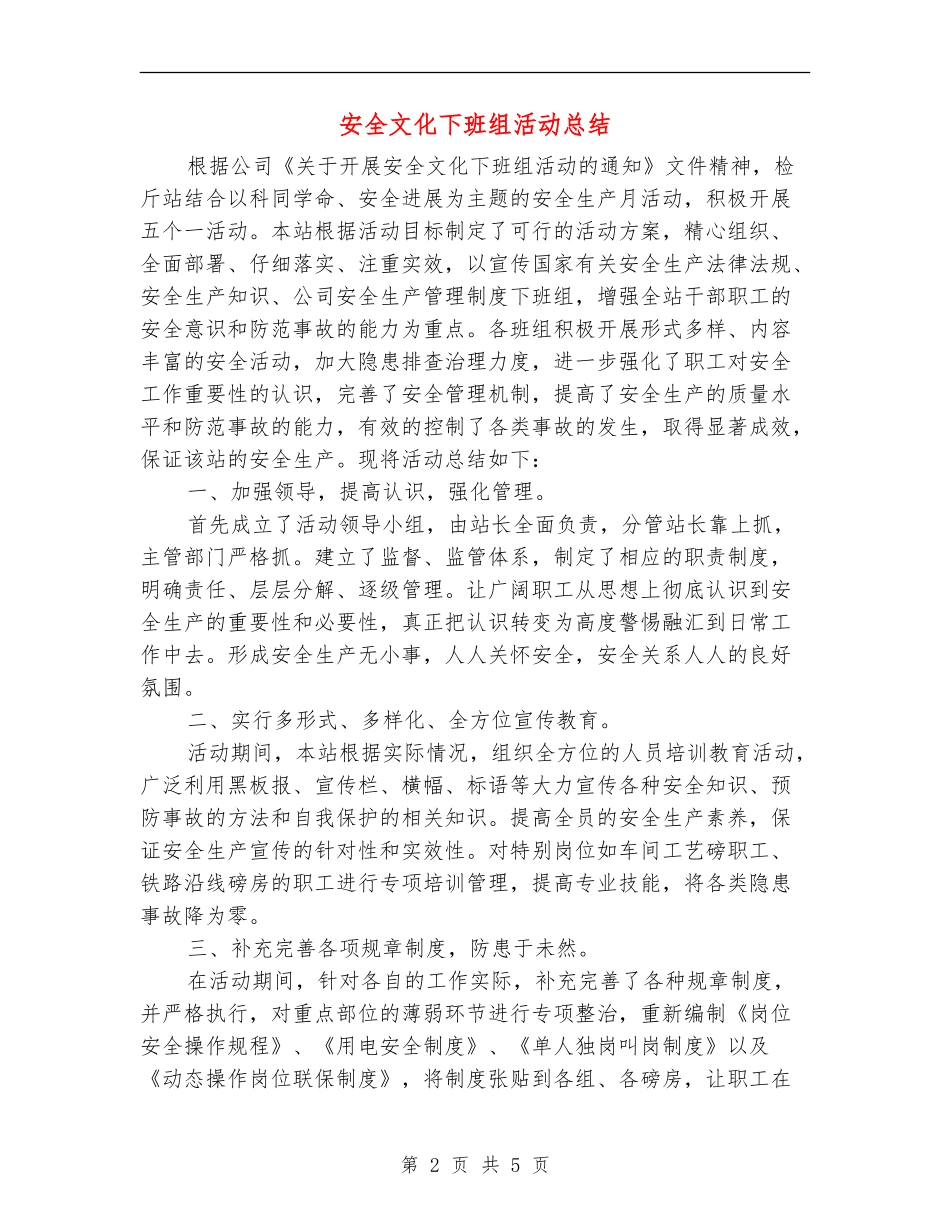 安全文化下班组活动总结_第2页