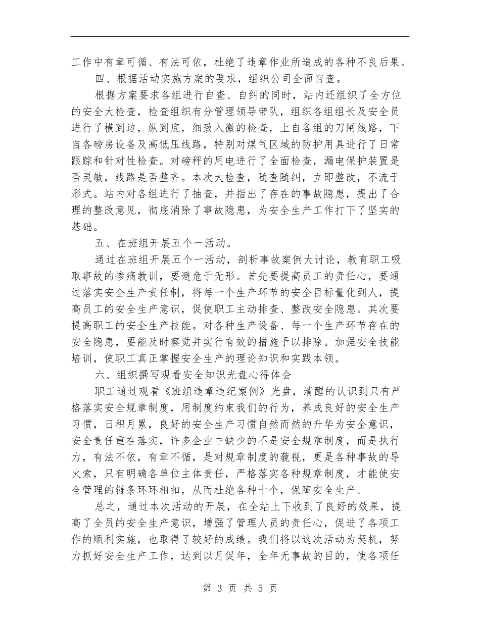 安全文化下班组活动总结_第3页
