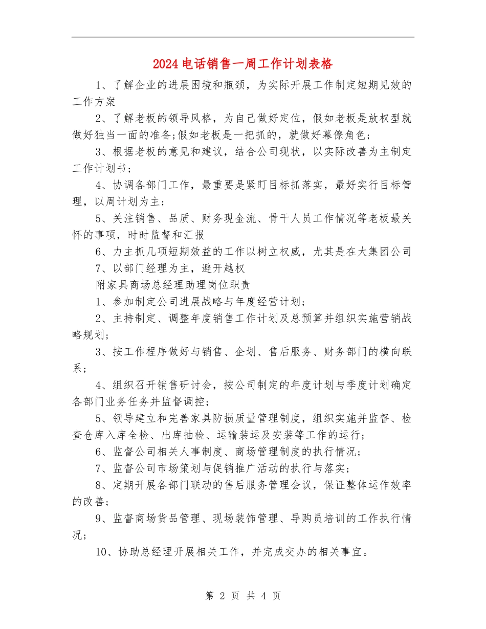 2024电话销售一周工作计划表格_第2页