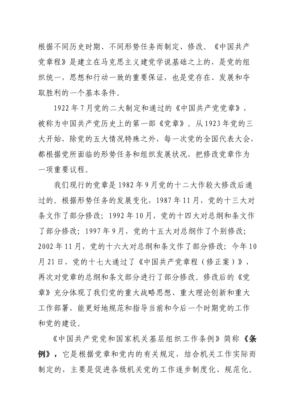组织委员培训班辅导提纲_第2页