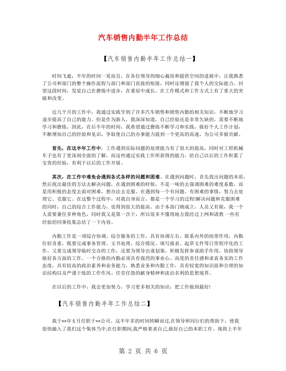 汽车销售内勤半年工作总结_第2页
