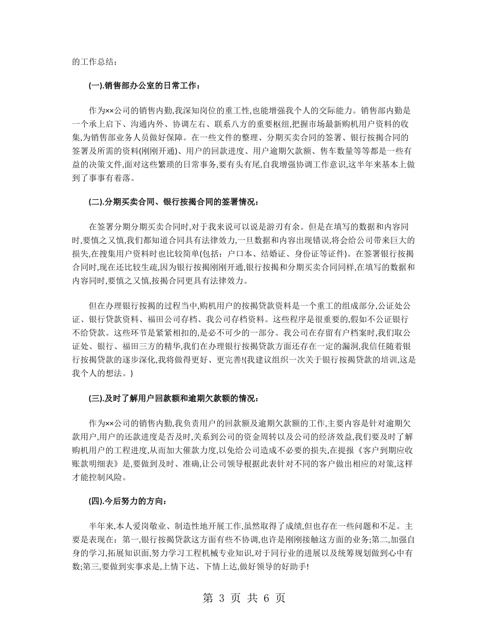 汽车销售内勤半年工作总结_第3页