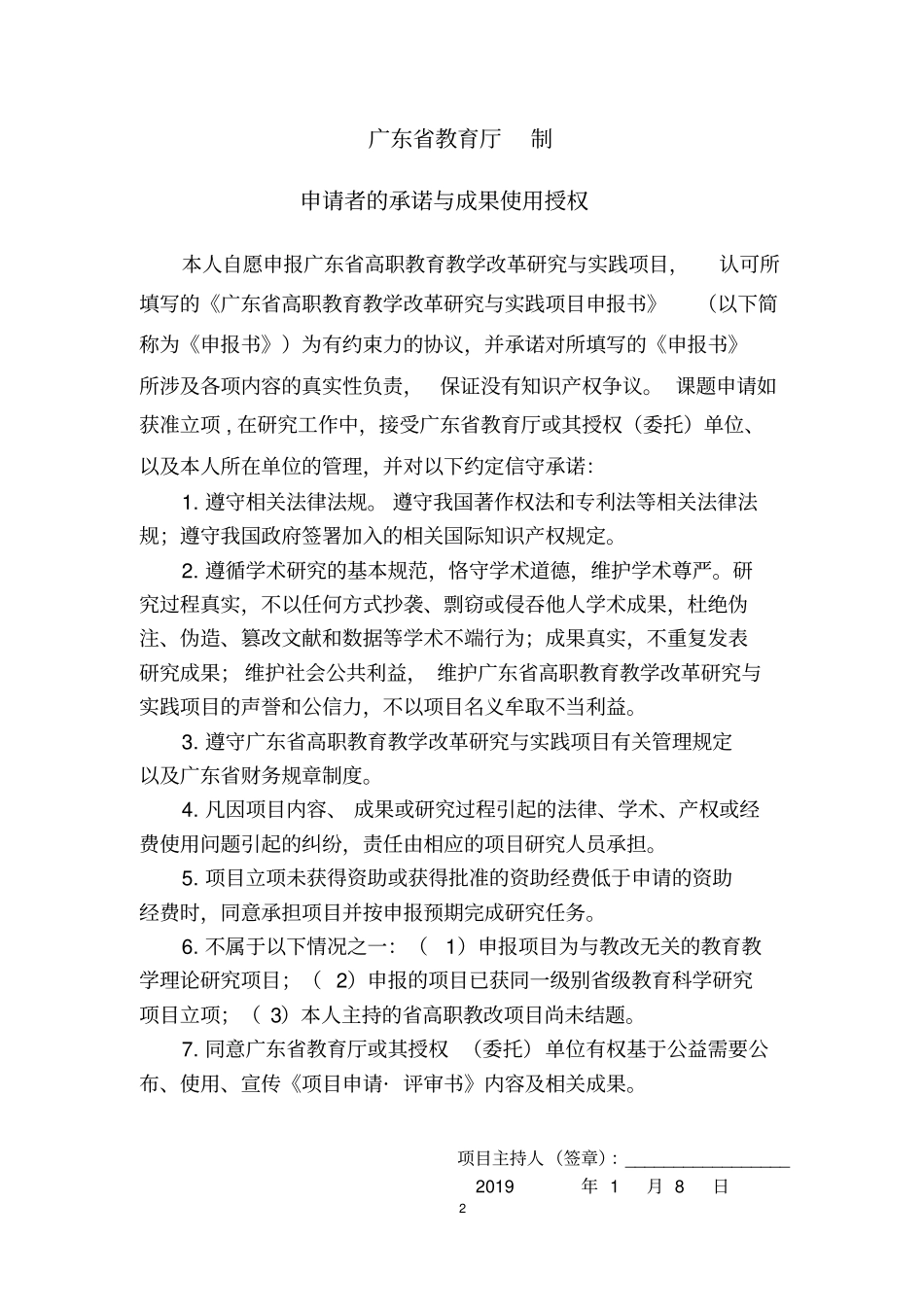 信息公开-广东轻工职业技术学院_第2页