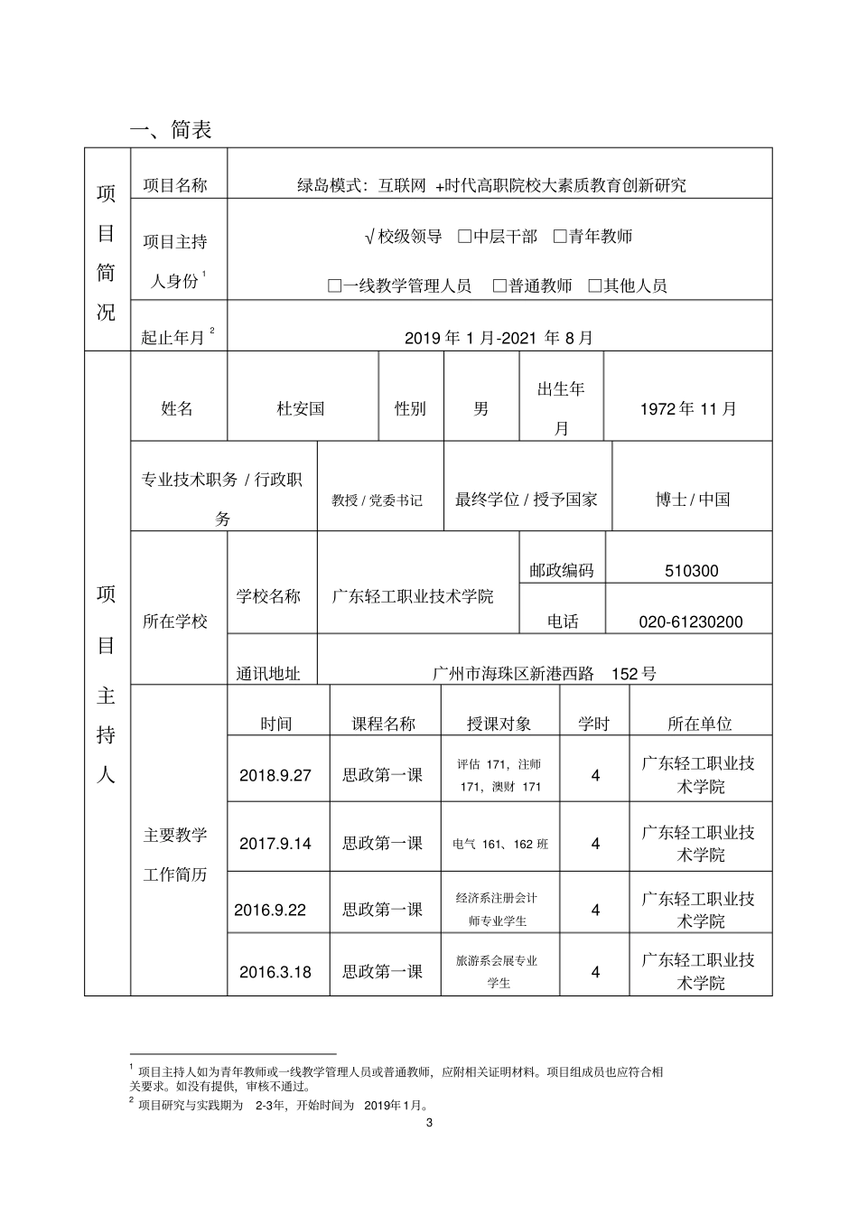 信息公开-广东轻工职业技术学院_第3页