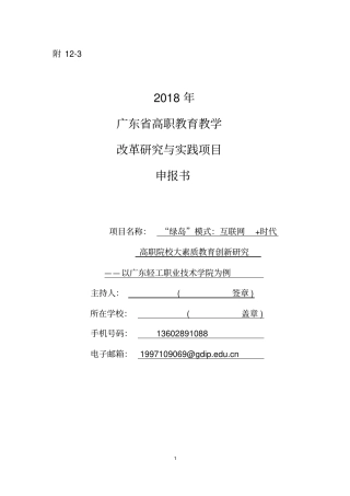 信息公开-广东轻工职业技术学院