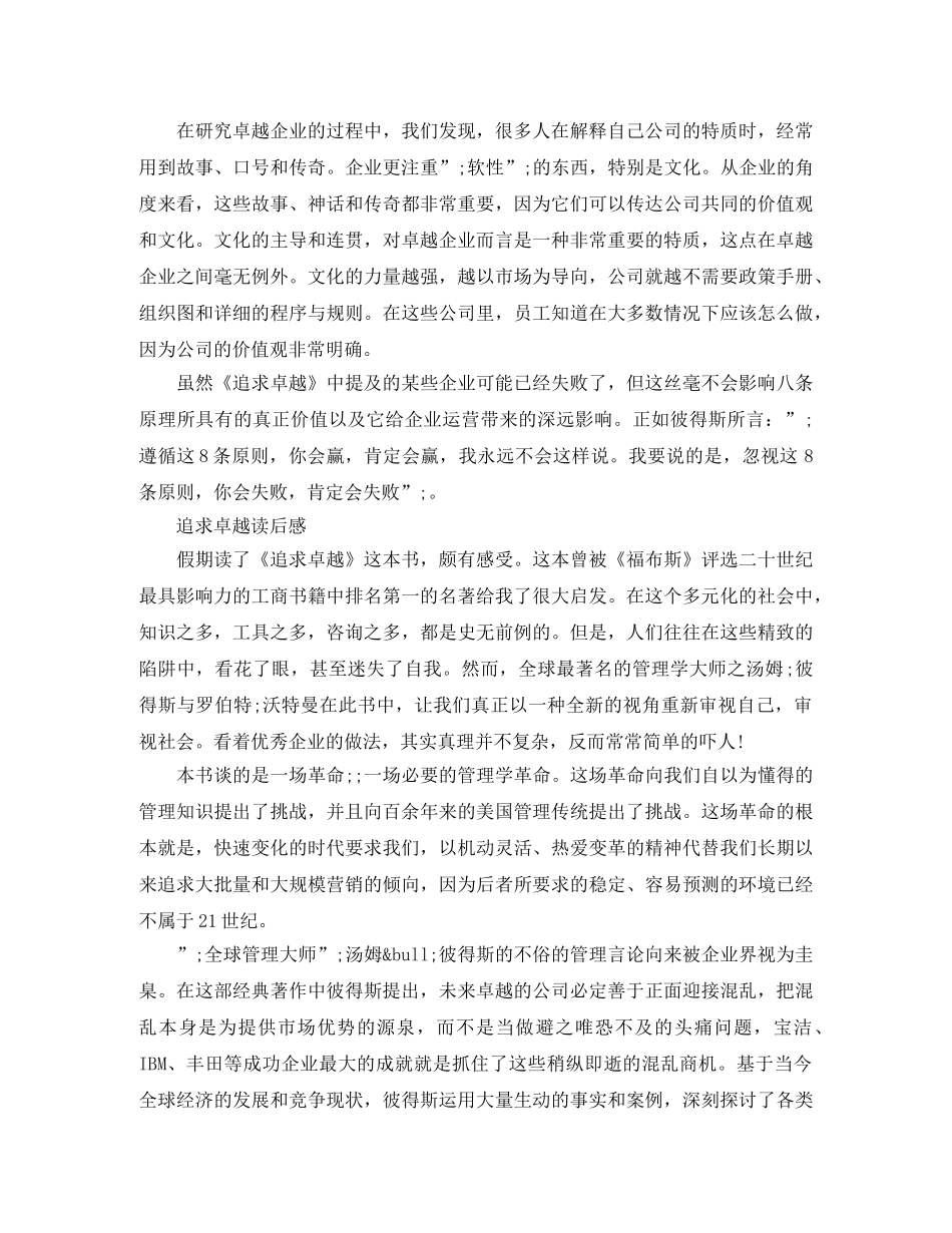 追求卓越读后感范文1000字5篇 _第2页