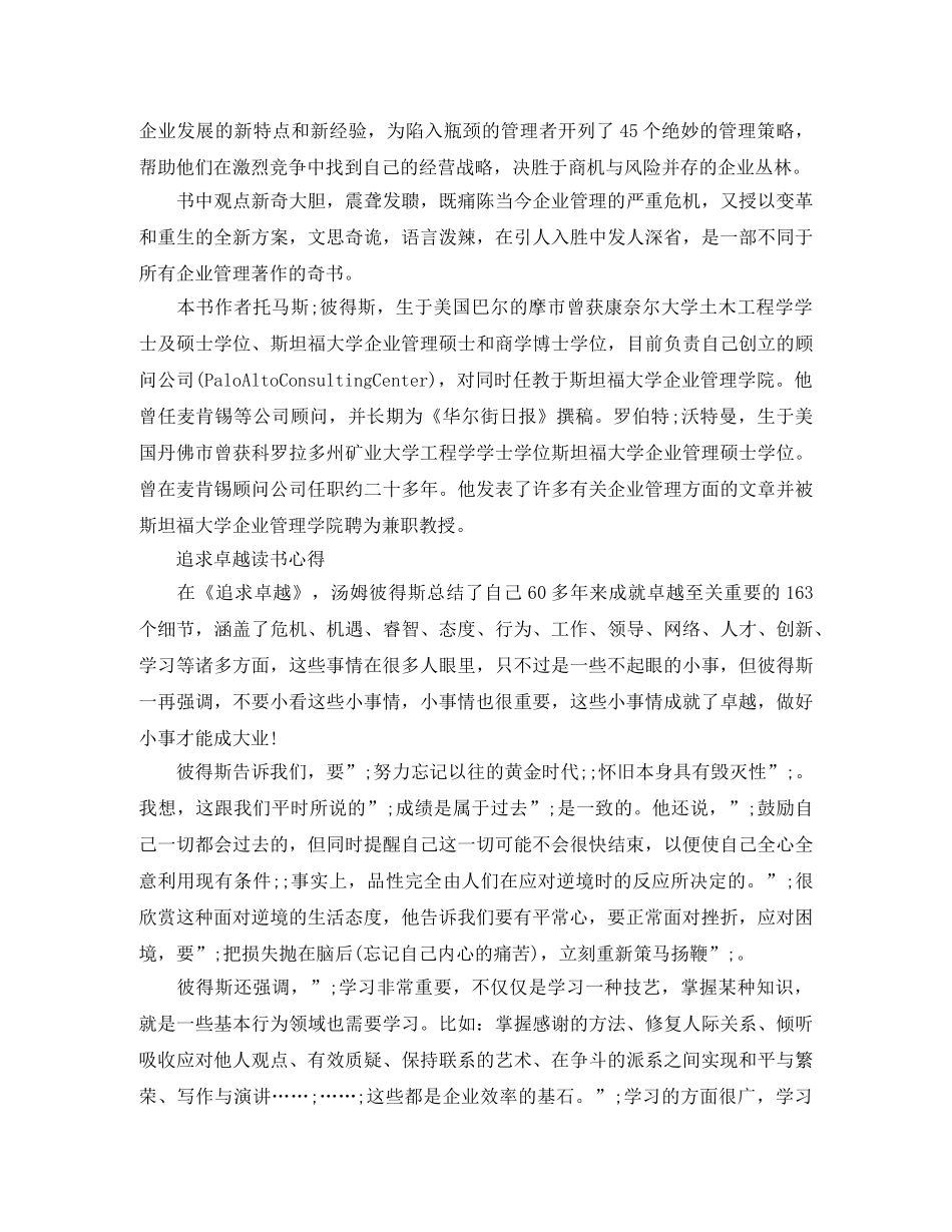 追求卓越读后感范文1000字5篇 _第3页