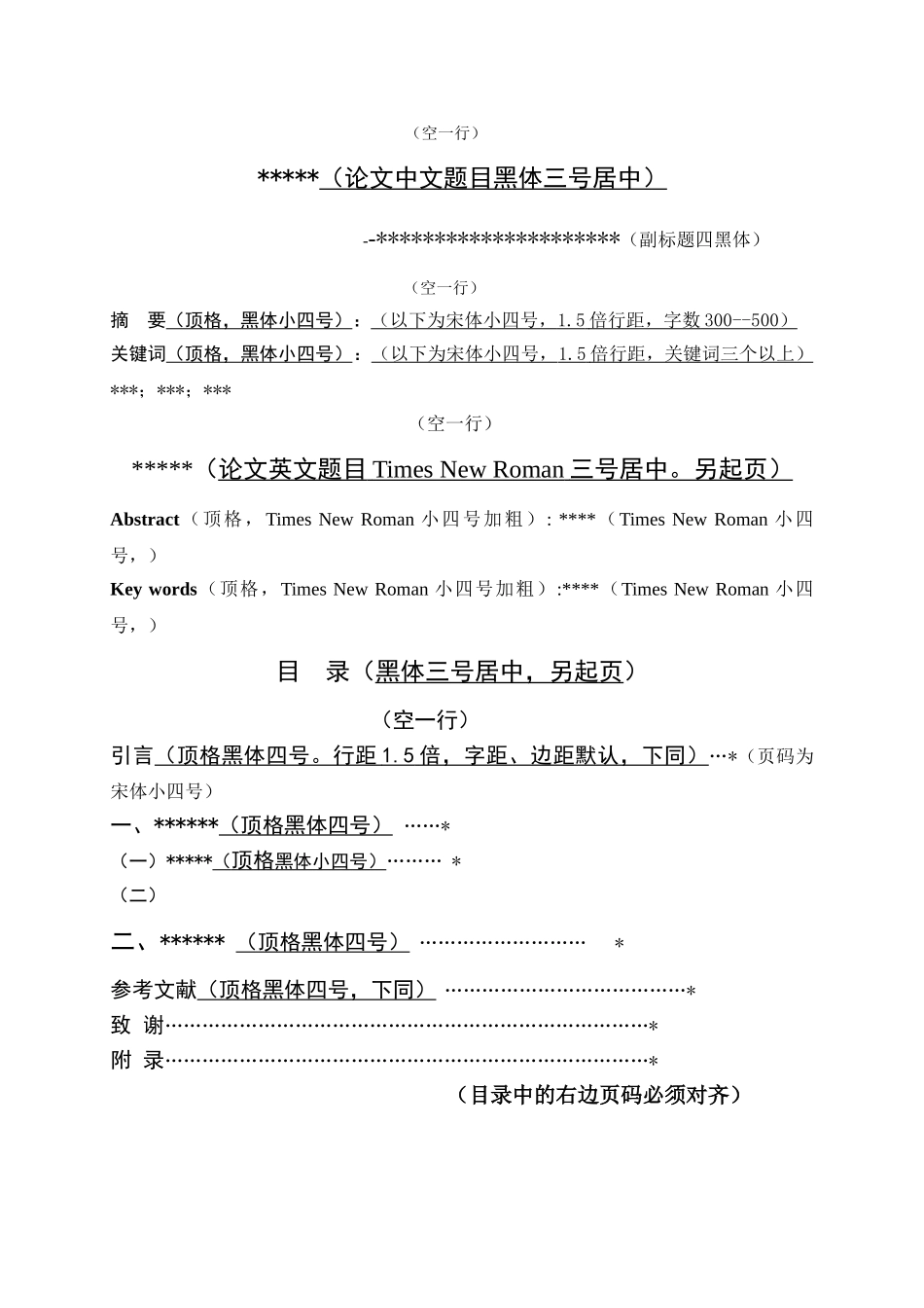 摘要、目录格式 _第1页