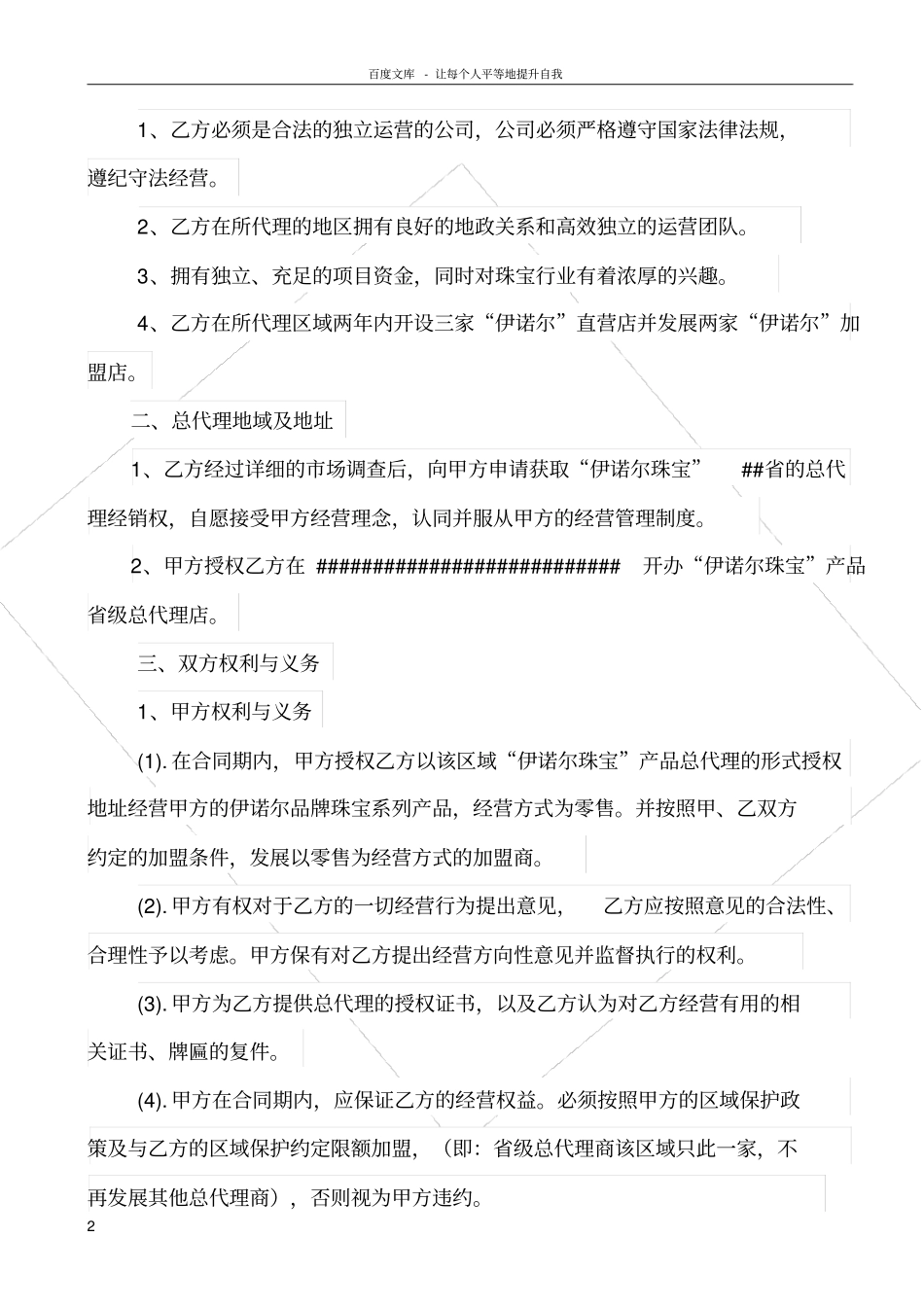 周六福珠宝省级总代理授权合同书_第2页