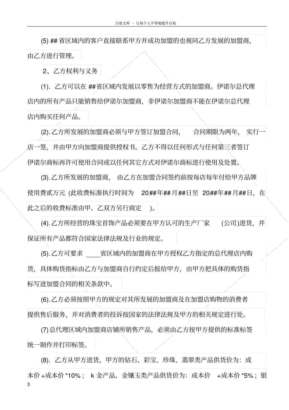 周六福珠宝省级总代理授权合同书_第3页