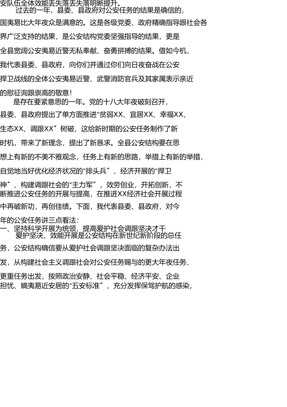 在2011年全县公安工作会议上的讲话(1) _第2页