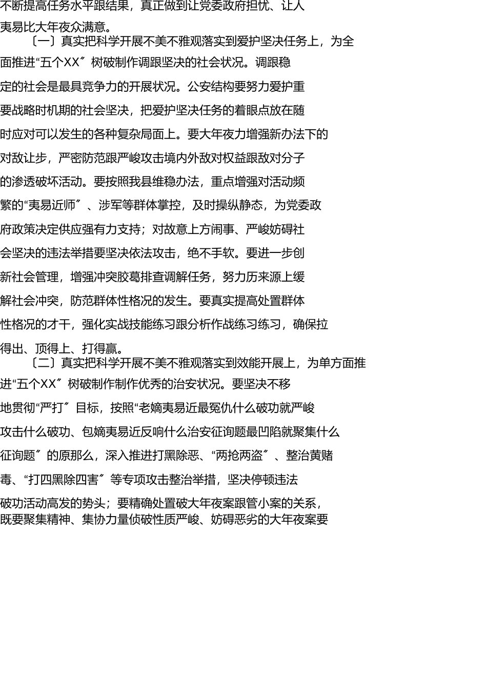 在2011年全县公安工作会议上的讲话(1) _第3页