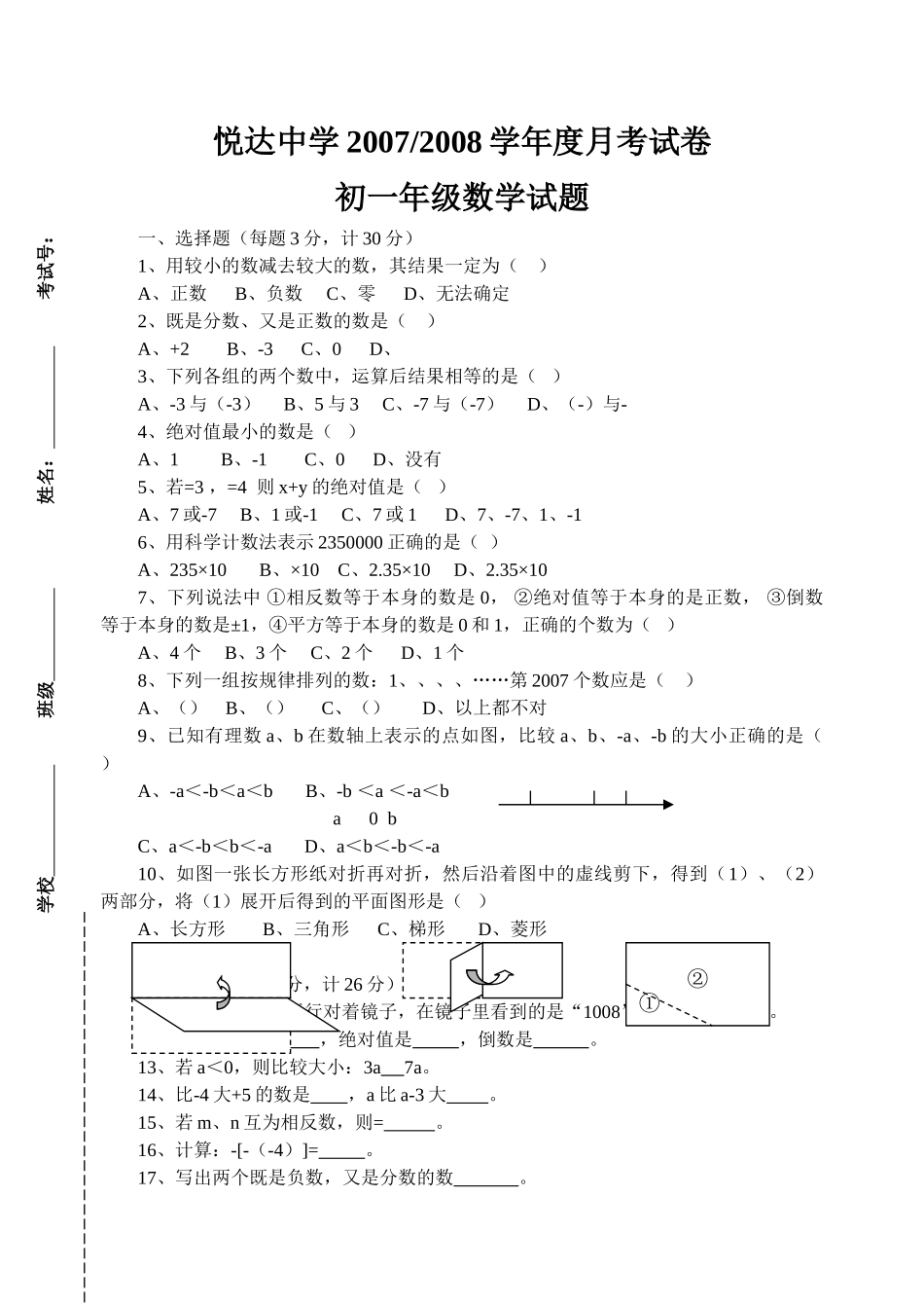 悦达20072008学月考试卷苏教版 _第1页