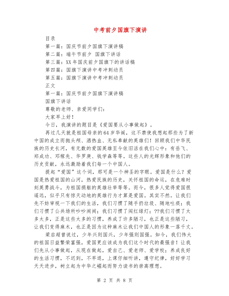 中考前夕国旗下演讲_第2页