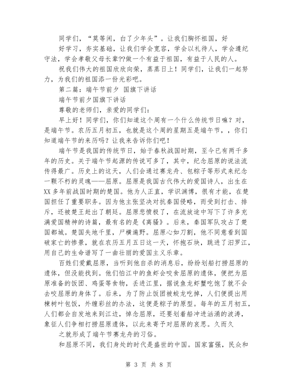 中考前夕国旗下演讲_第3页