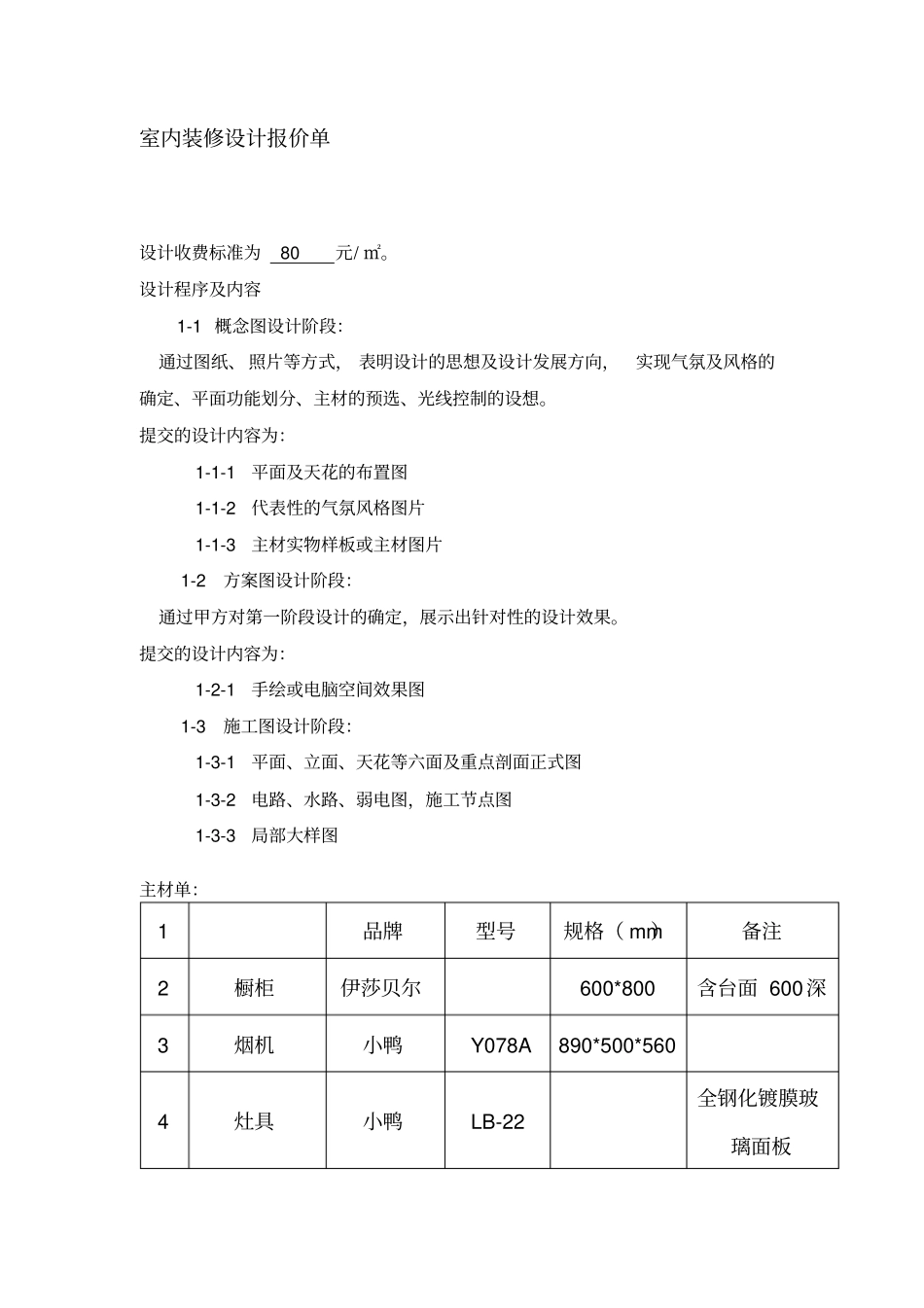室内装修设计报价单_第1页