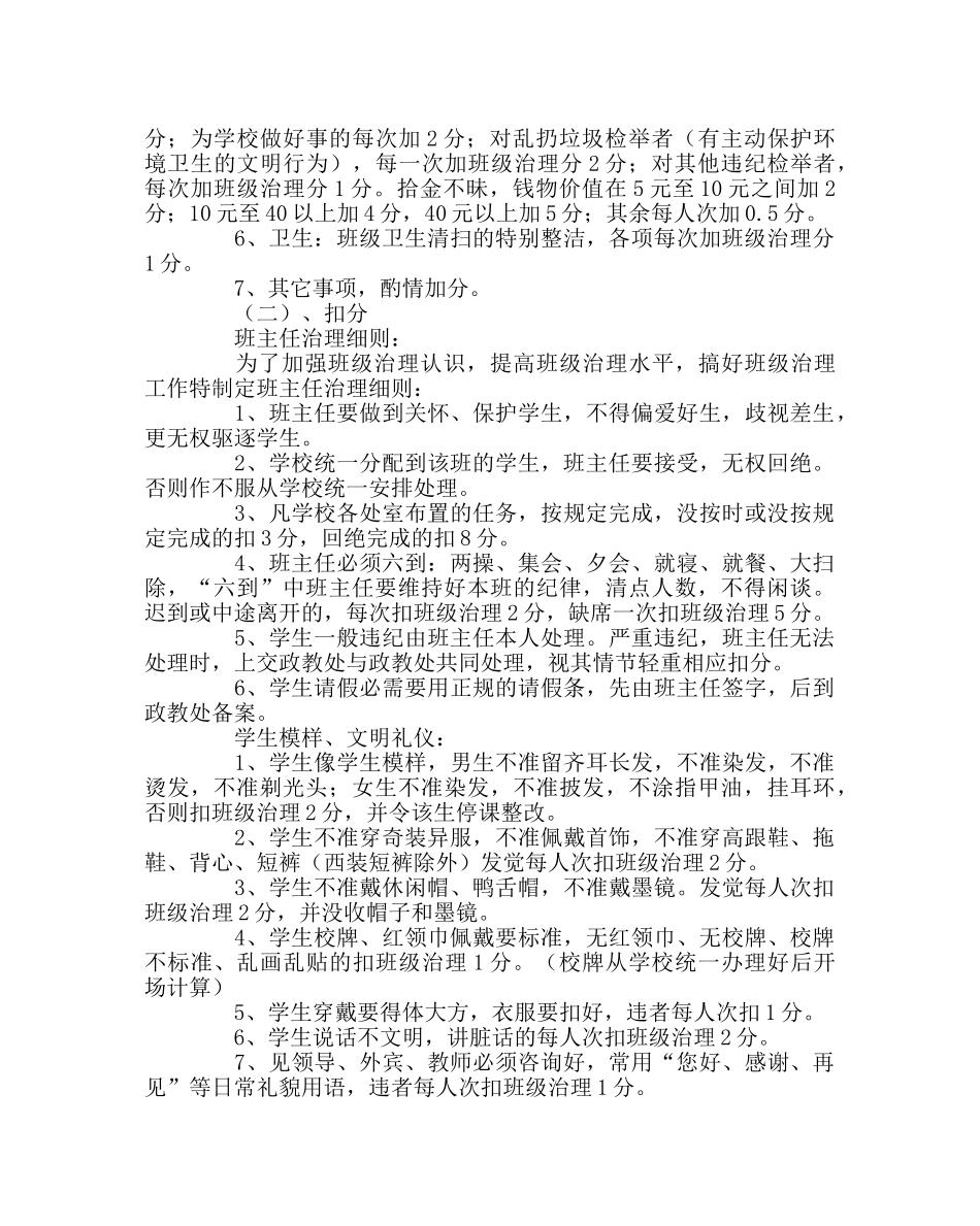 政教处范文班级目标精细化管理实施方案 _第2页