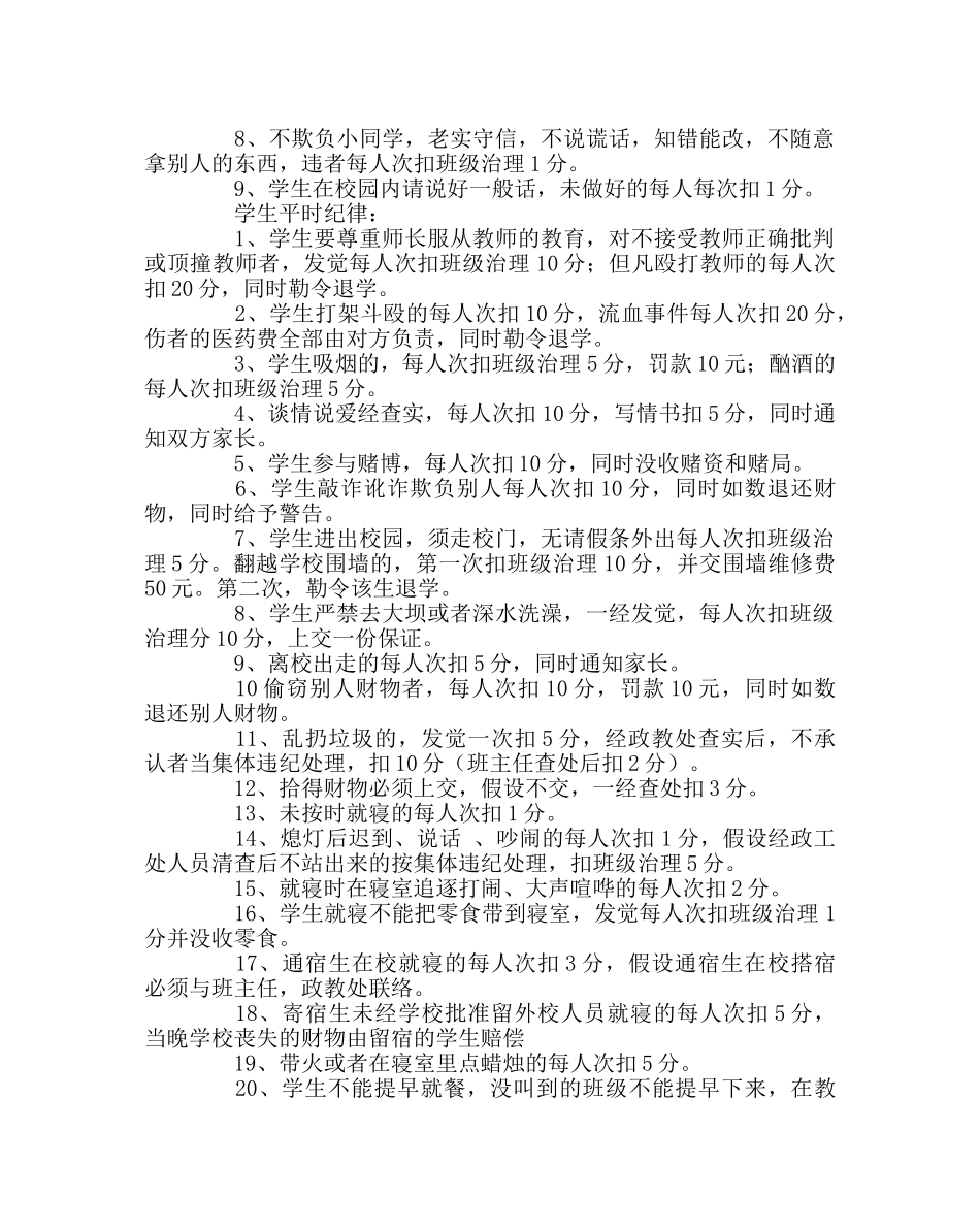 政教处范文班级目标精细化管理实施方案 _第3页