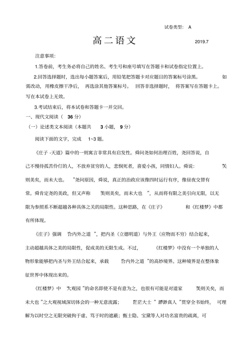 山东省潍坊市2018-2019学年下学期高二期末考试语文试题及答案_第1页